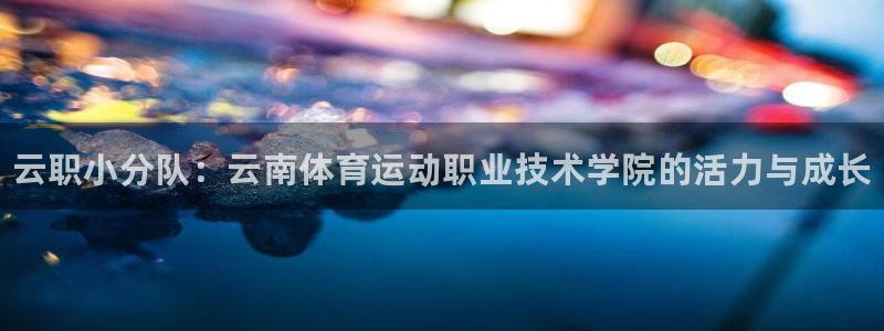 vsport体育官网下载招商电话是多少号码：云职小分