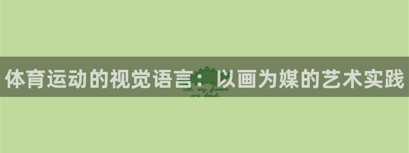 vsport体育官方正版app娱乐下载：体育运动的视