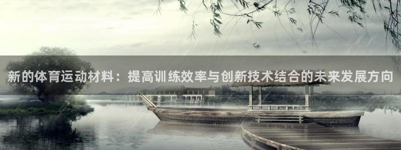 vsport体育官方正版app娱乐下载：新的体育运动
