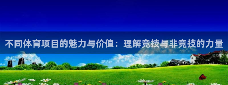 vsport体育官网下载招商电话号码查询是多少：不同体育项目