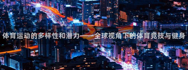 vsport体育官网下载平台注册要钱吗安全吗：体育运