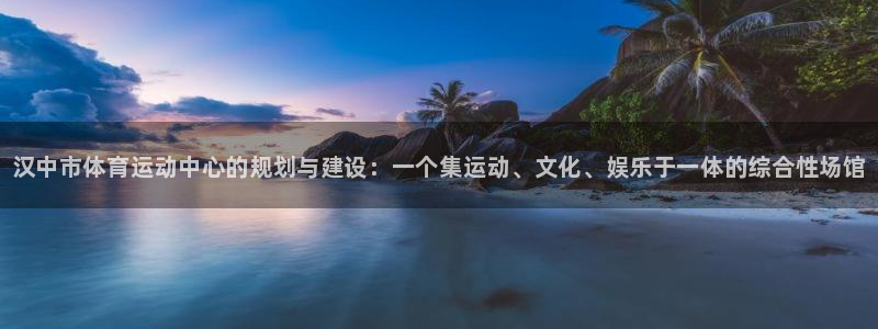 vsport体育官网下载招商电话地址查询：汉中市体育