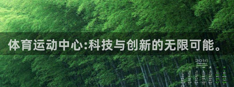 vsport体育官方正版app集团简介：体育运动中心